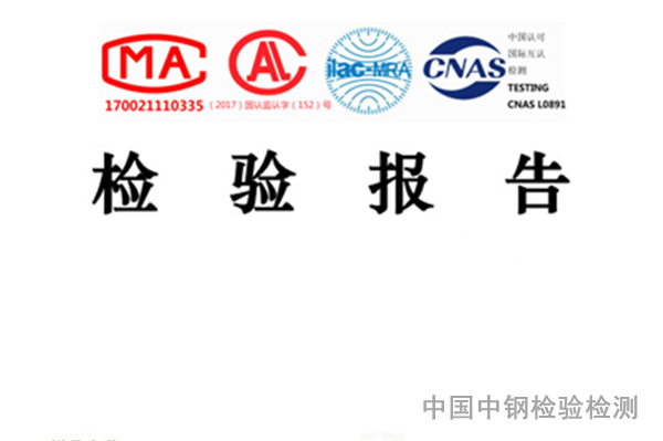 安徽马鞍山热轧钢带检测报告