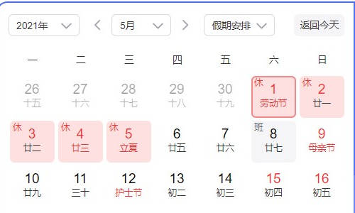 2021年劳动节放假通知