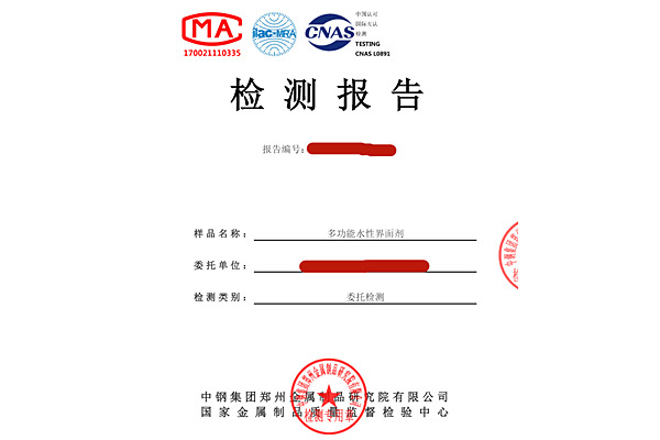 多功能水性界面剂检测报告