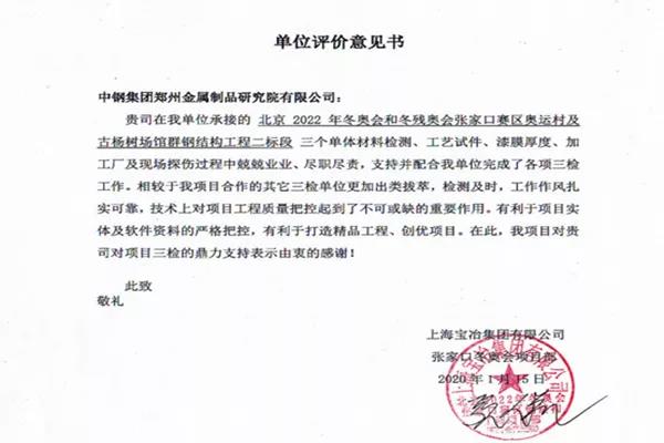 中钢国检钢结构工程质量安全检测