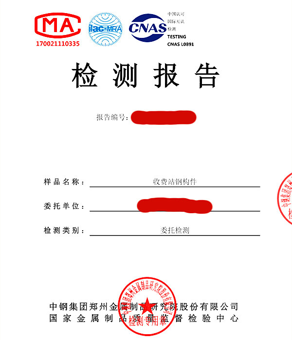 收费站钢构件涂层厚度现场检测报告