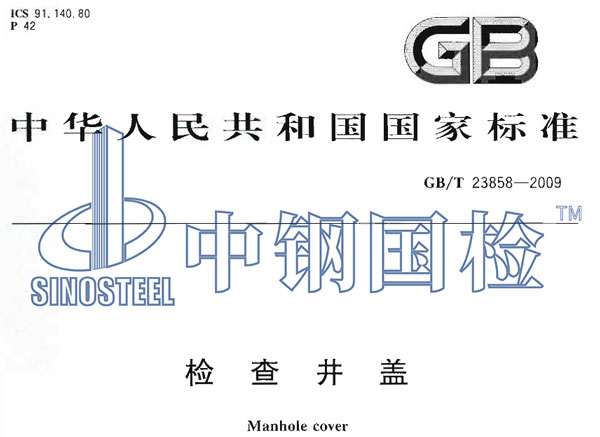 井盖检测标准