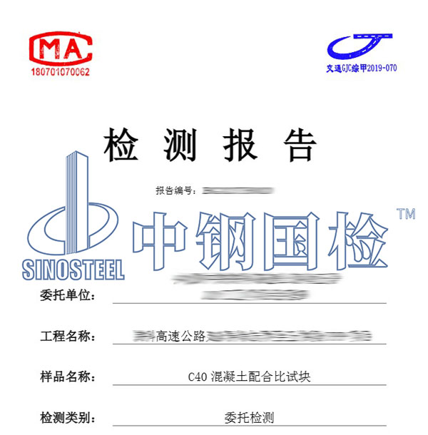 混凝土抗冻抗渗检测报告图片