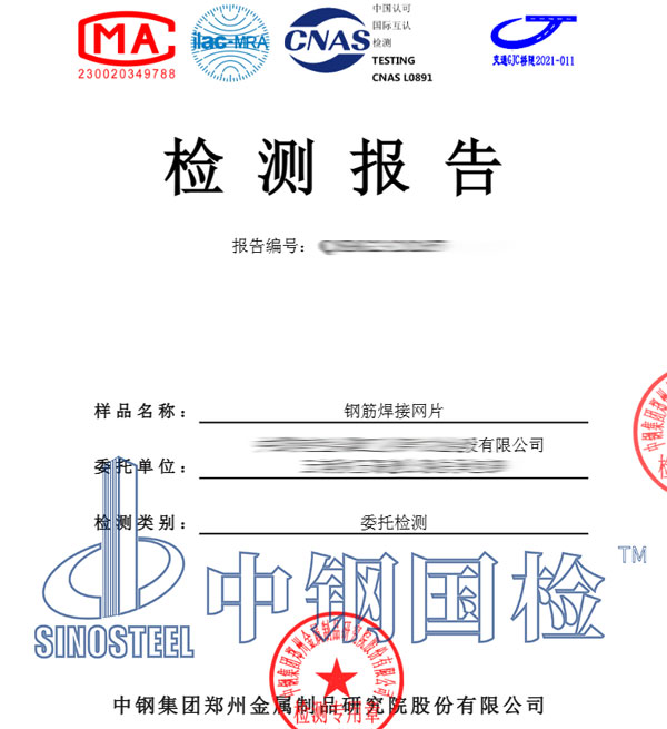 钢筋焊接网检测报告