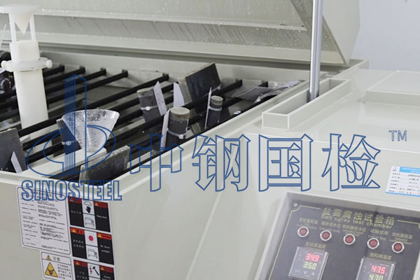五金盐雾试验