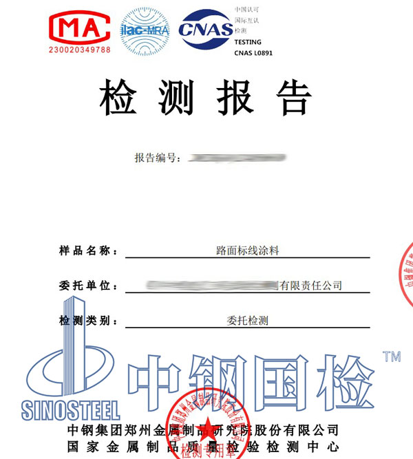 涂料耐候性检测报告