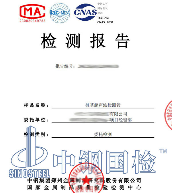 桩基超声波检测管检测报告