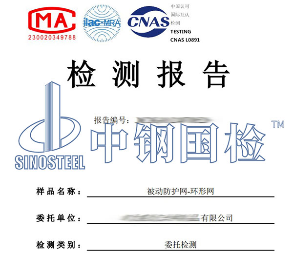 防护网检测报告