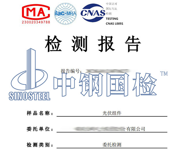 光伏组件检测报告