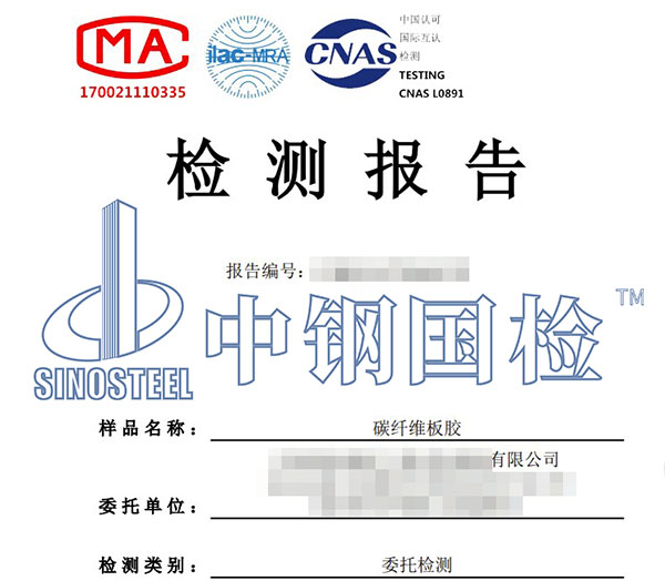 结构加固材料检测报告