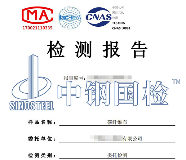 结构加固材料检测报告