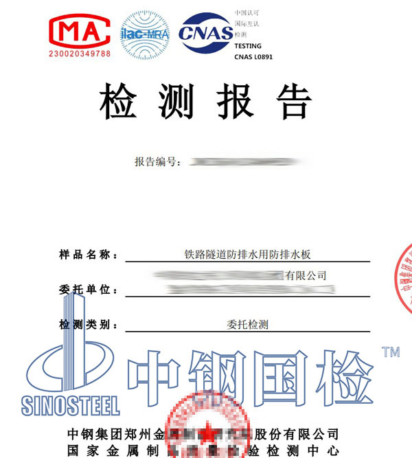 铁路工程材料第三方检测报告