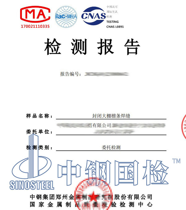 钢结构大棚检测报告