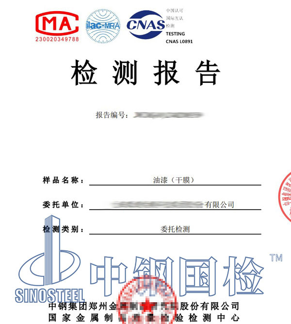 油漆成分检测报告