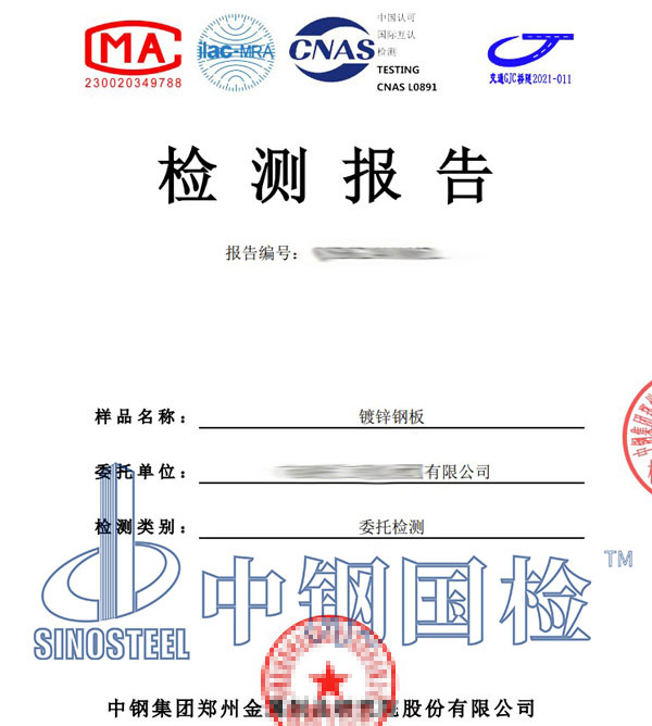 镀锌钢板检测报告