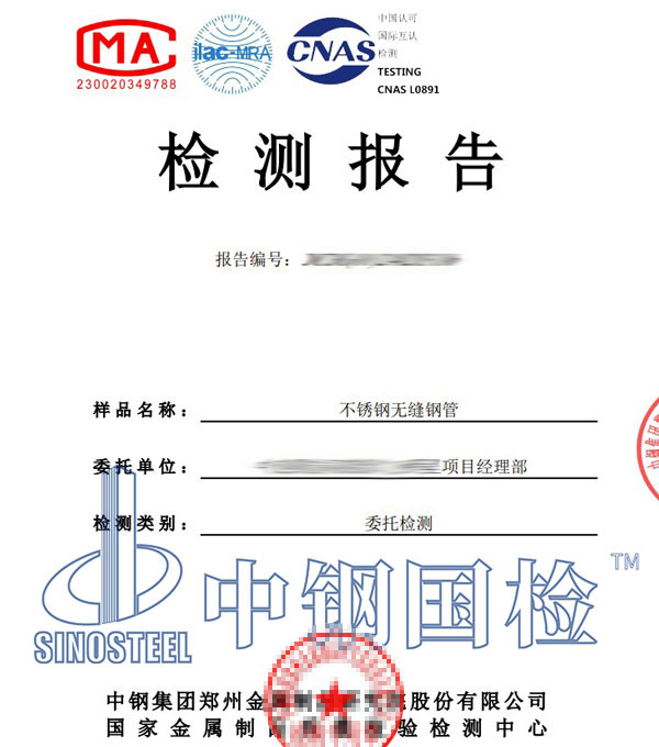 不锈钢晶间腐蚀试验报告