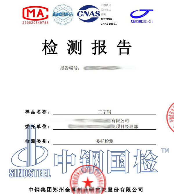 工字钢检测报告