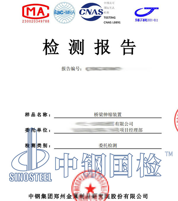 桥梁伸缩装置检测报告