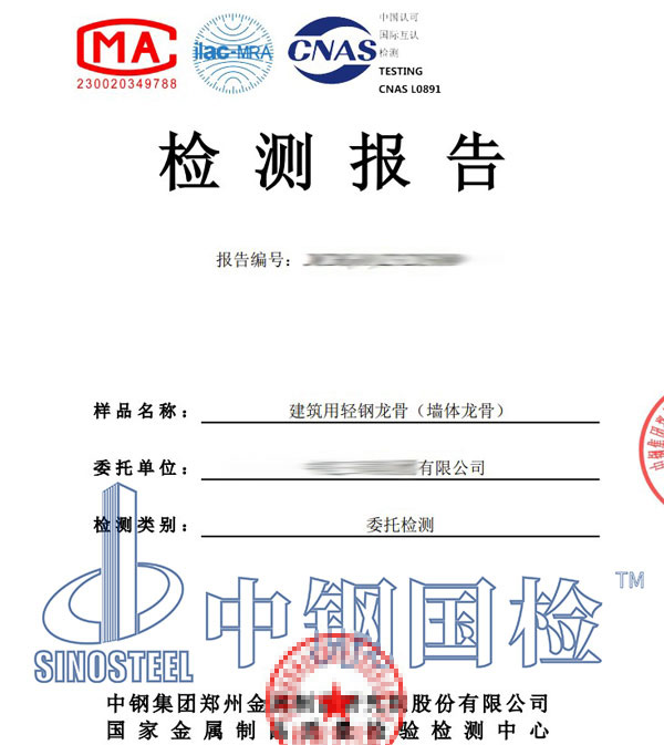 轻钢龙骨检测报告