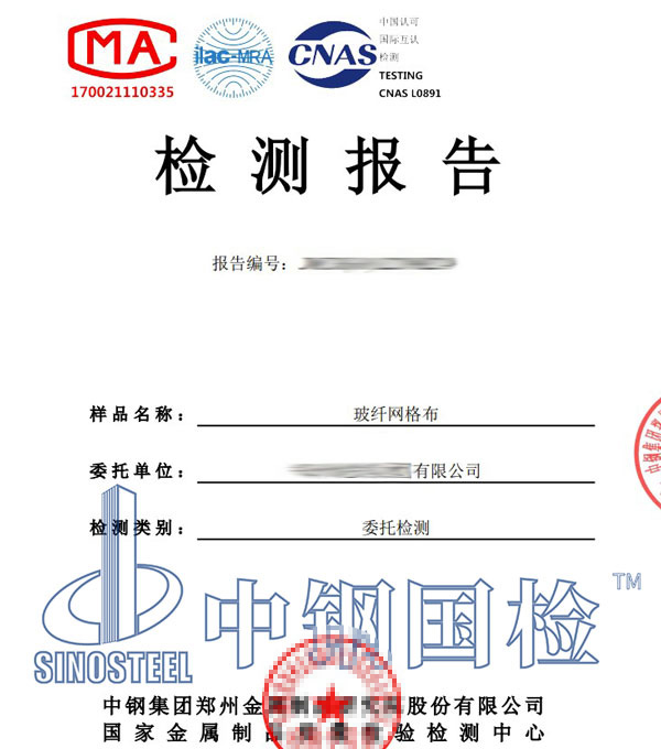 玻纤网格布检测报告