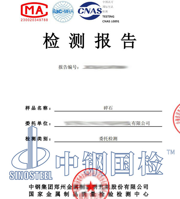 碎石第三方检测报告