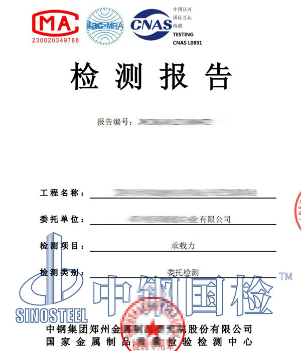 栏杆推力试验报告