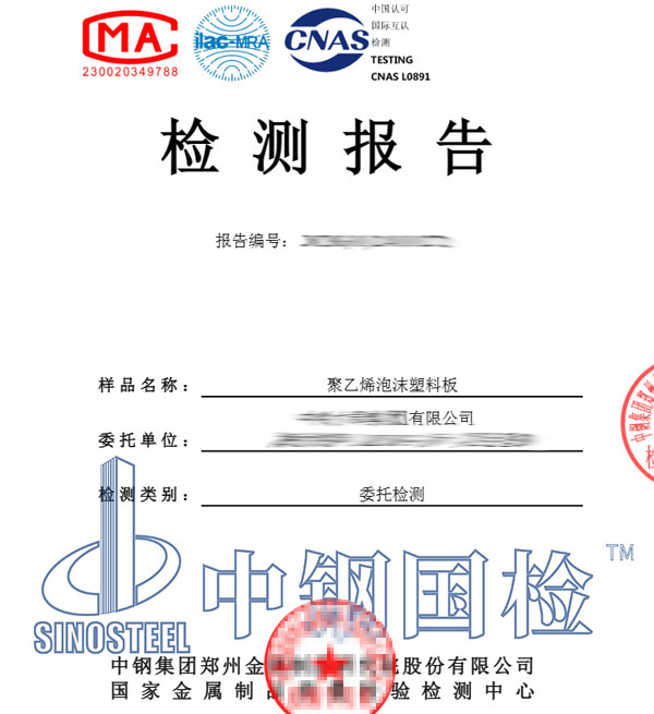 塑料制品检测报告