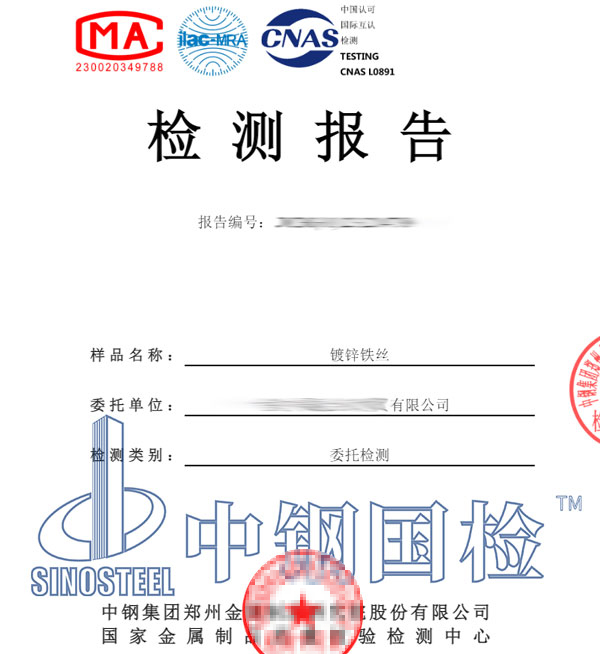 铁丝第三方检测报告