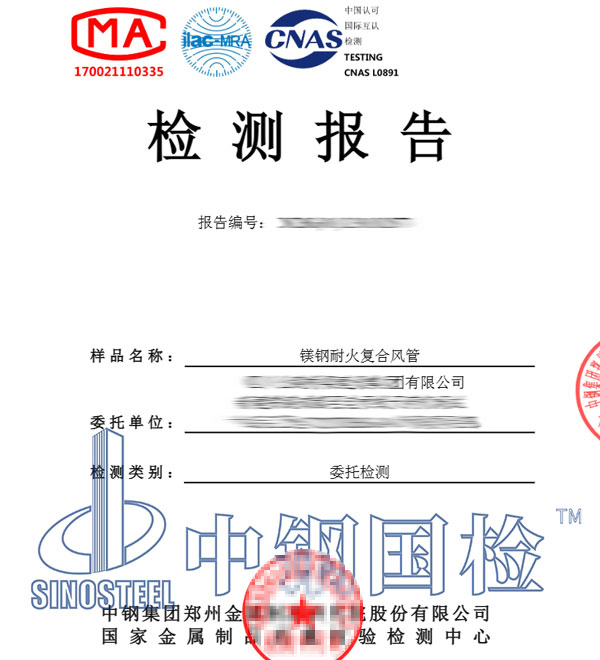 风管耐火检测报告