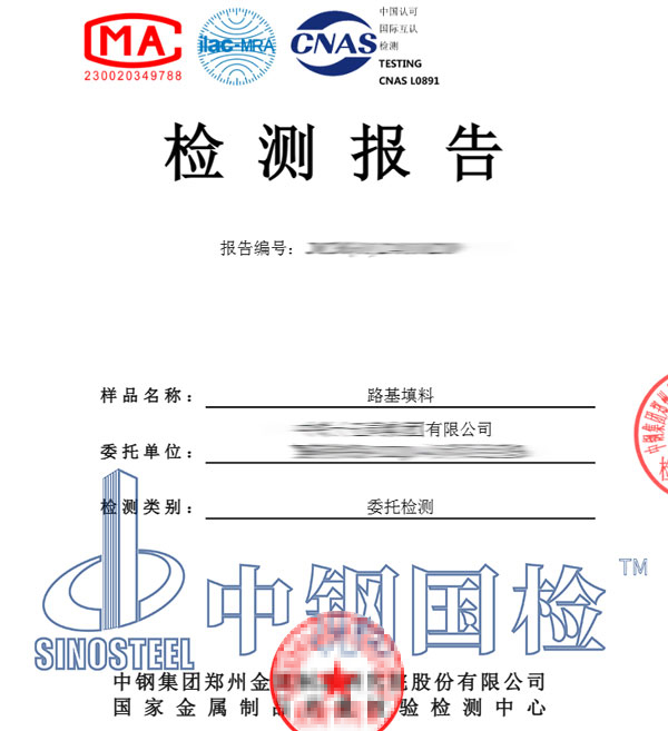 路基填料检测报告