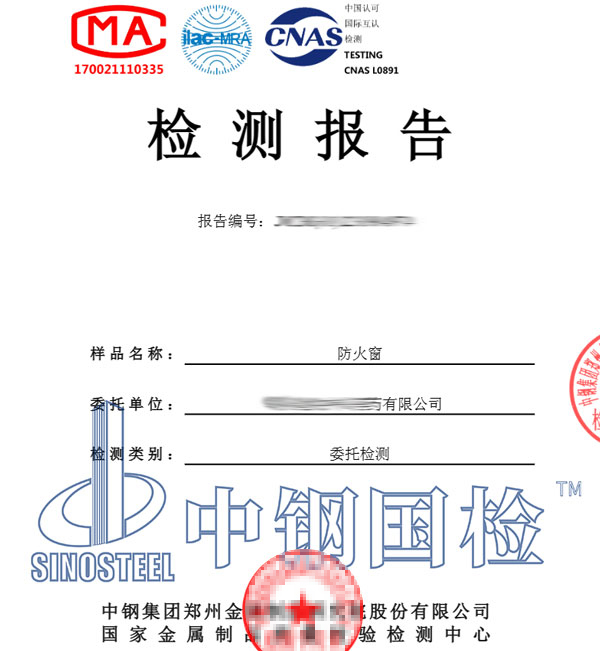 防火窗检测报告