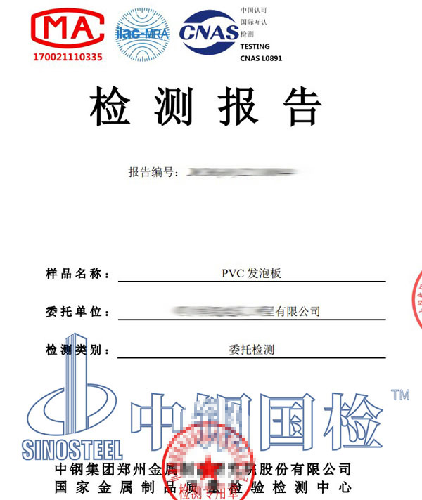 雪弗板检测报告