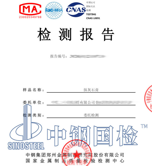 石膏检测报告