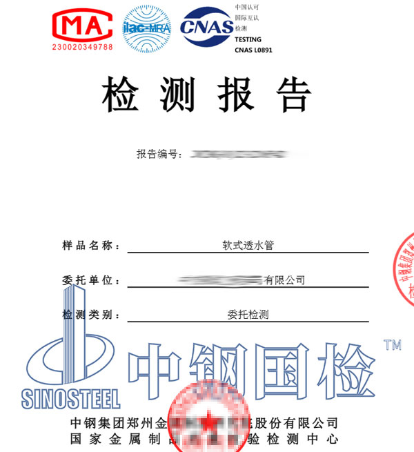 软式透水管检测报告