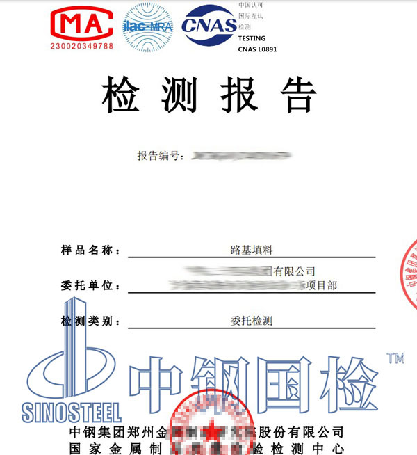 材料第三方检测报告