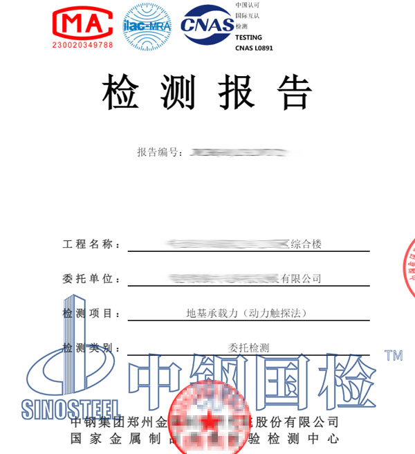 房建地基承载力检测报告