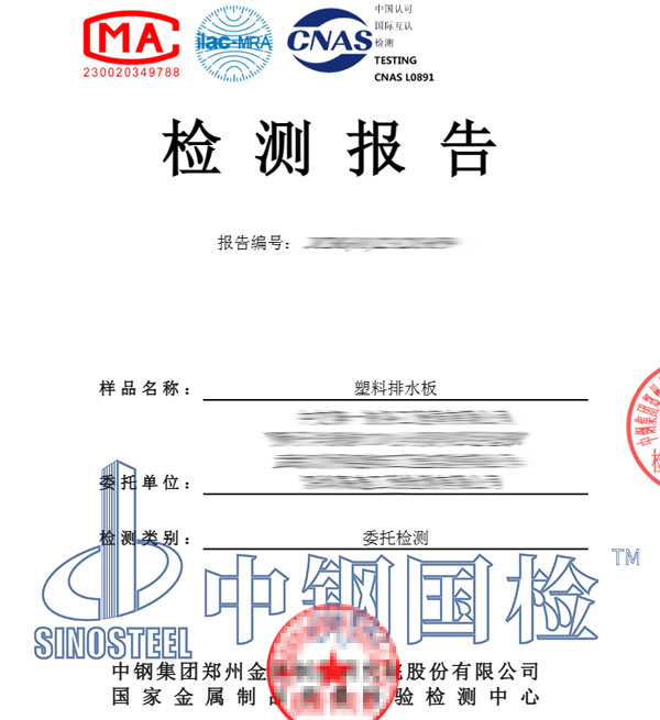 塑料排水板检测报告