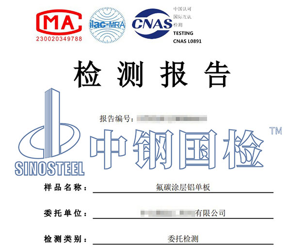 耐化学腐蚀性能检测报告