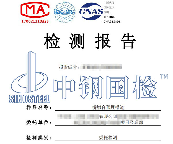 乙酸盐雾试验检测报告