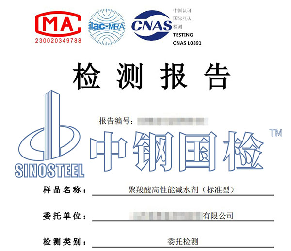 混凝土外加剂释放氨量检测报告