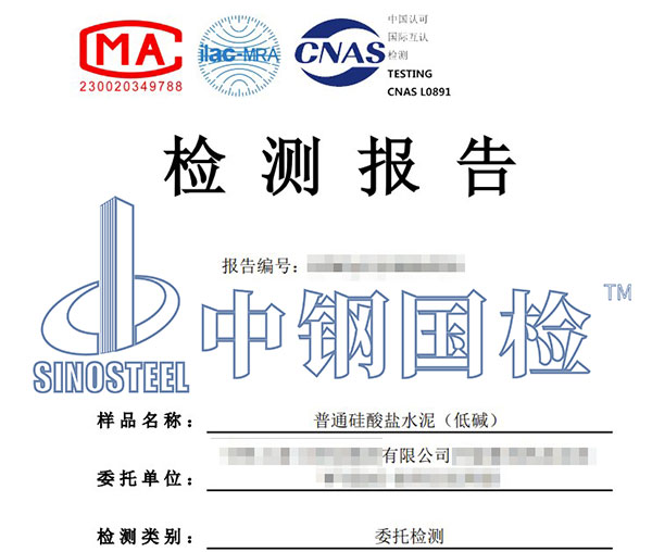 水泥水溶性铬第三方检测报告