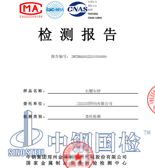 矿石含量检测报告