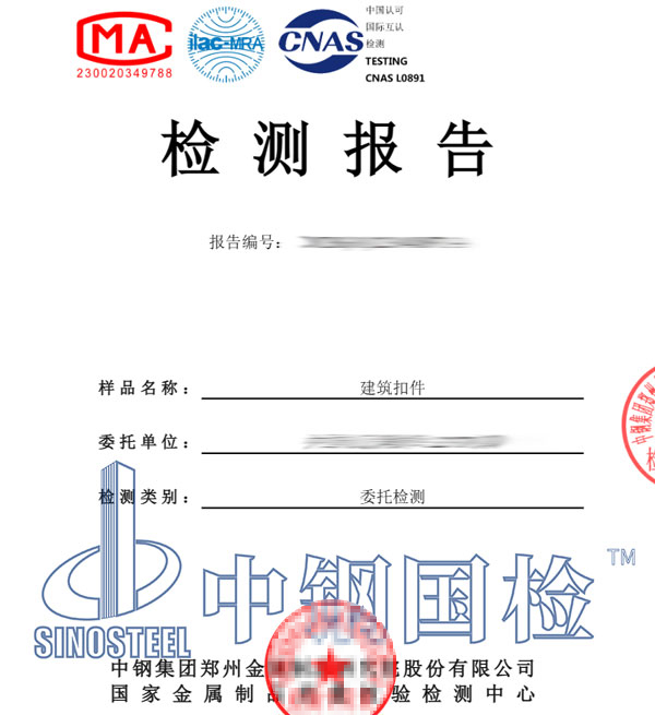 建筑扣件检测报告