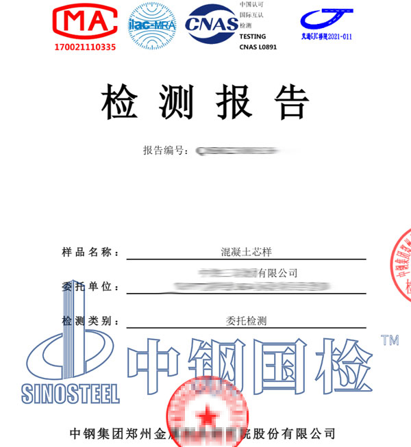 混凝土路面抽芯检测报告