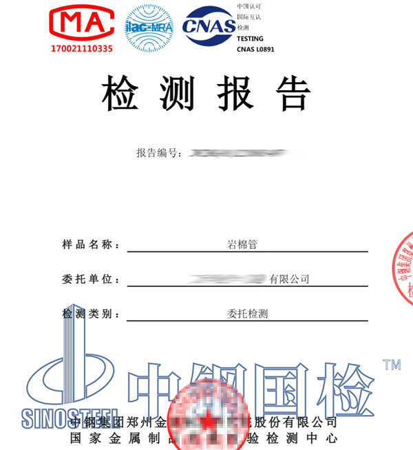 岩棉管检测报告