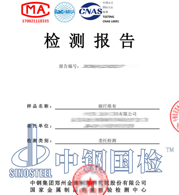 碳纤维布检测报告