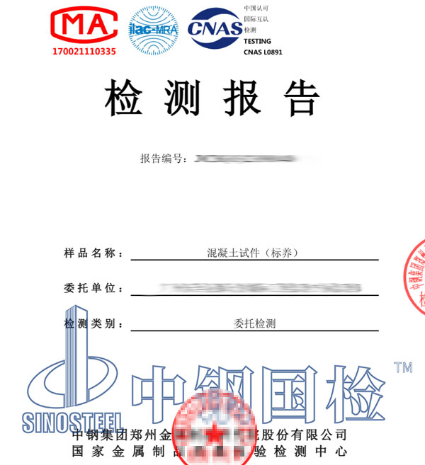 混凝土抗压强度检测报告