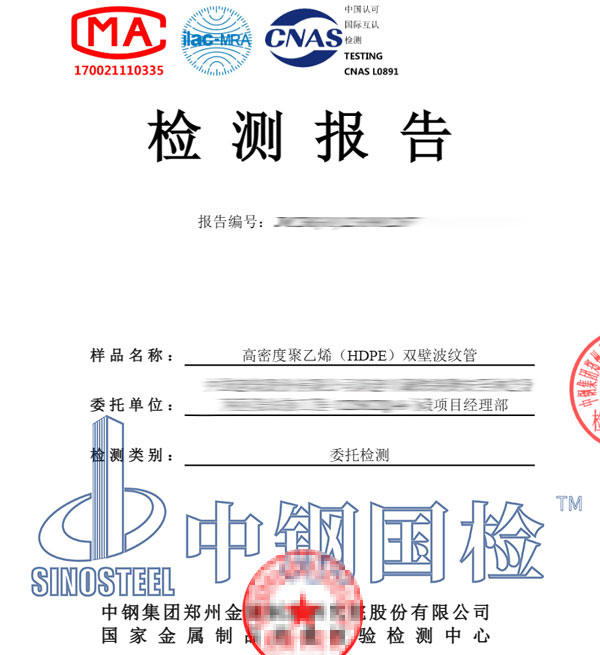 双壁波纹管检测报告