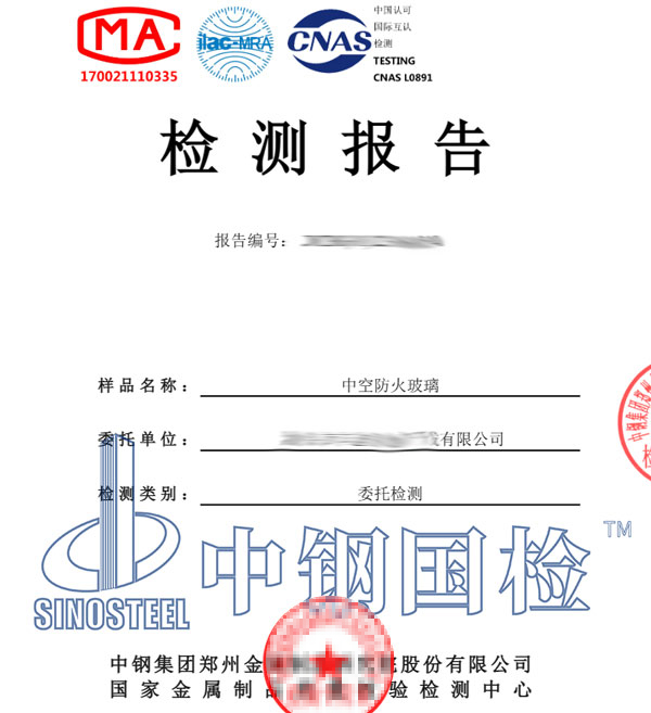 防火玻璃耐火极限检测报告