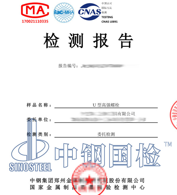 高强螺栓检测报告